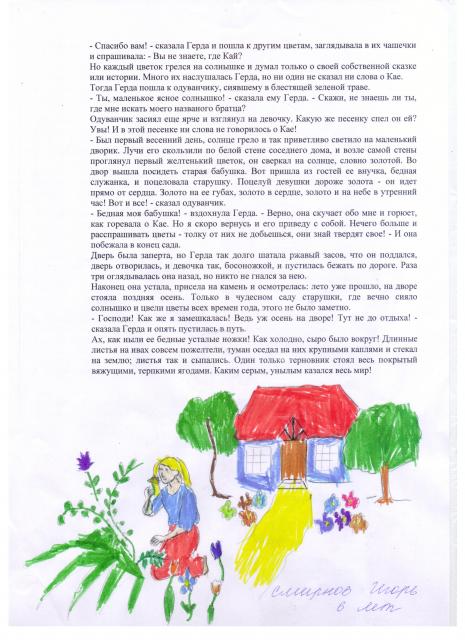 Смирнов Игорь, 6 лет, полуполосная иллюстрация
